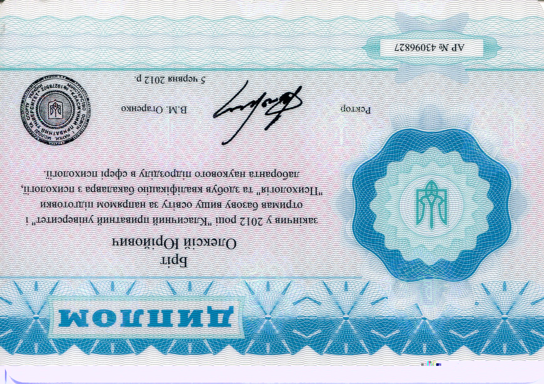 Диплом бакалавра з психології — Класичний Приватний Університет