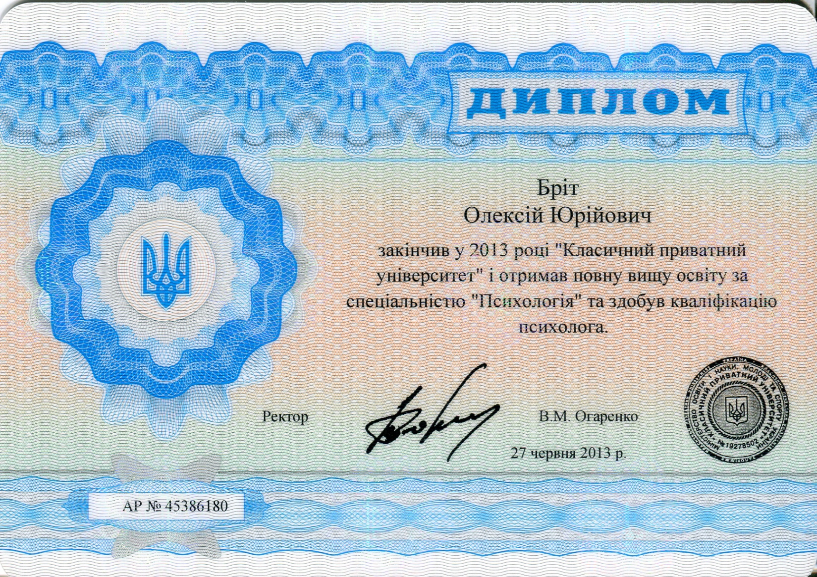 Диплом спеціаліста з психології — Класичний Приватний Університет